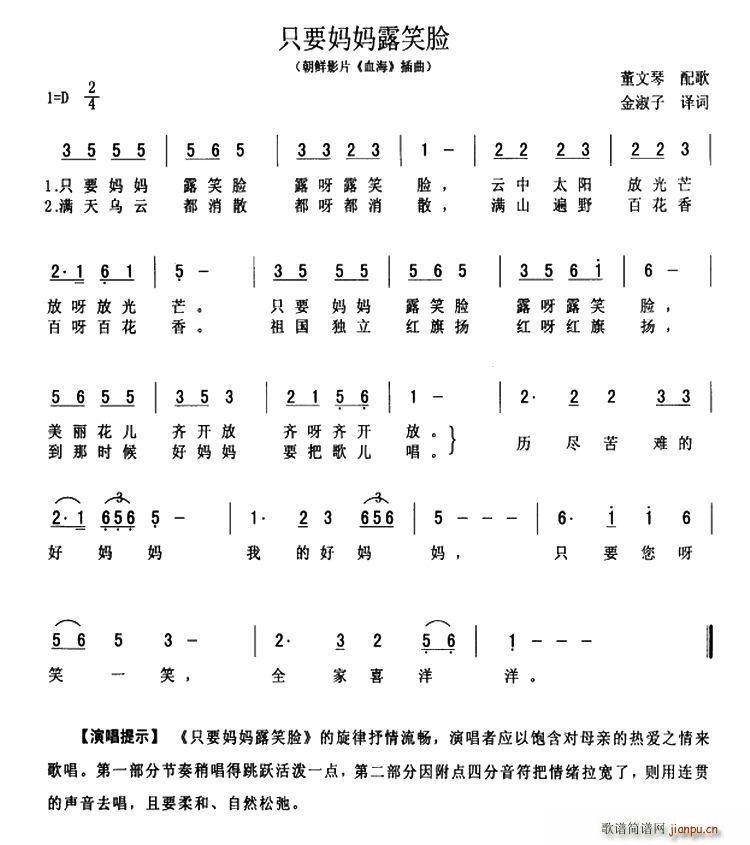 [朝鲜]只要妈妈露笑脸(朝鲜电影《血海》插曲,单声部)