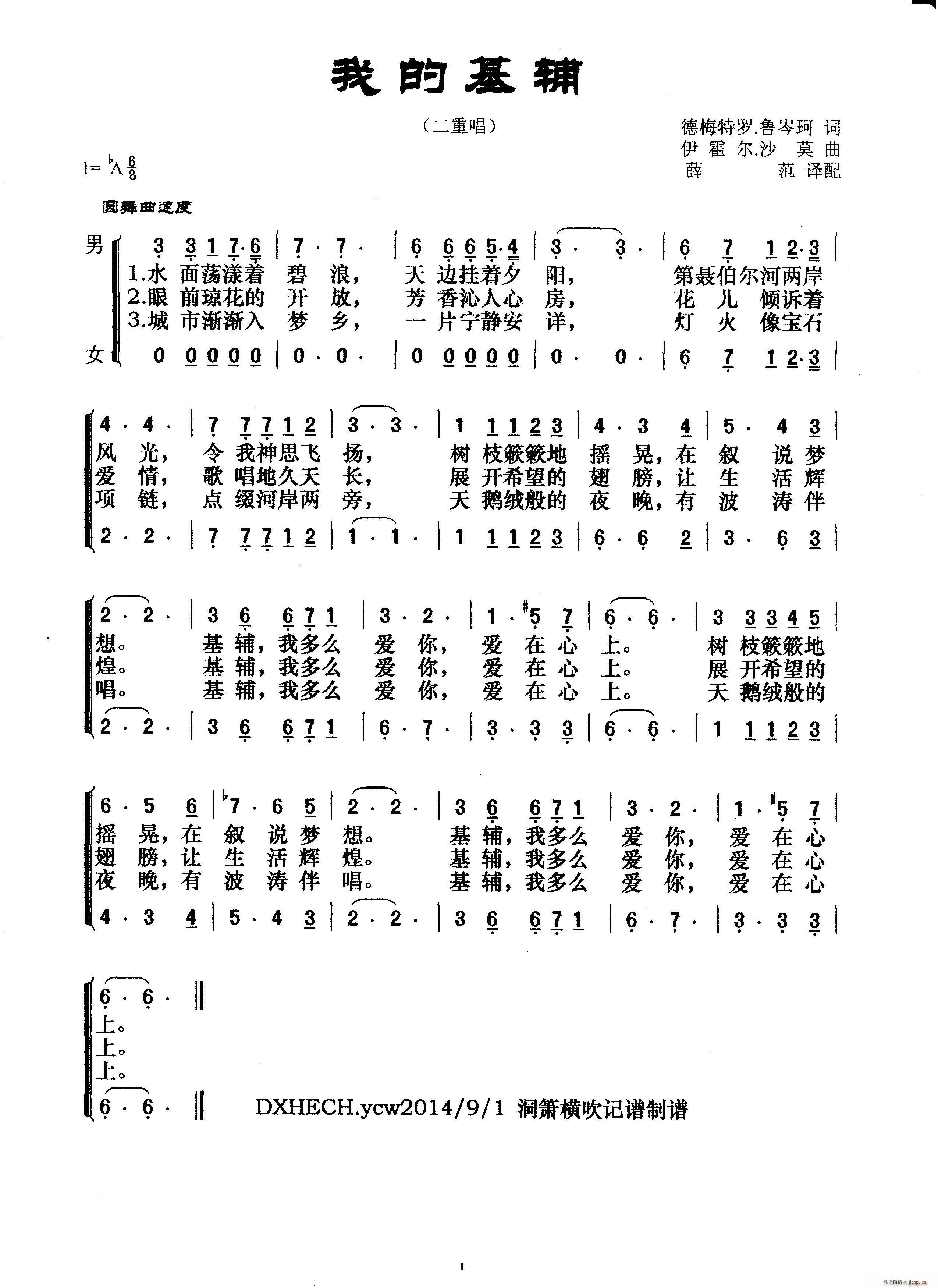 我二重唱曲谱_我和我的祖国曲谱