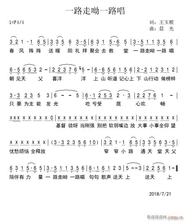 一路走一路唱 歌谱简谱网