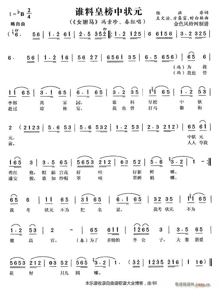 谁料皇榜中状元-黄梅戏 豫剧谱 黄梅戏谱 歌谱简谱网
