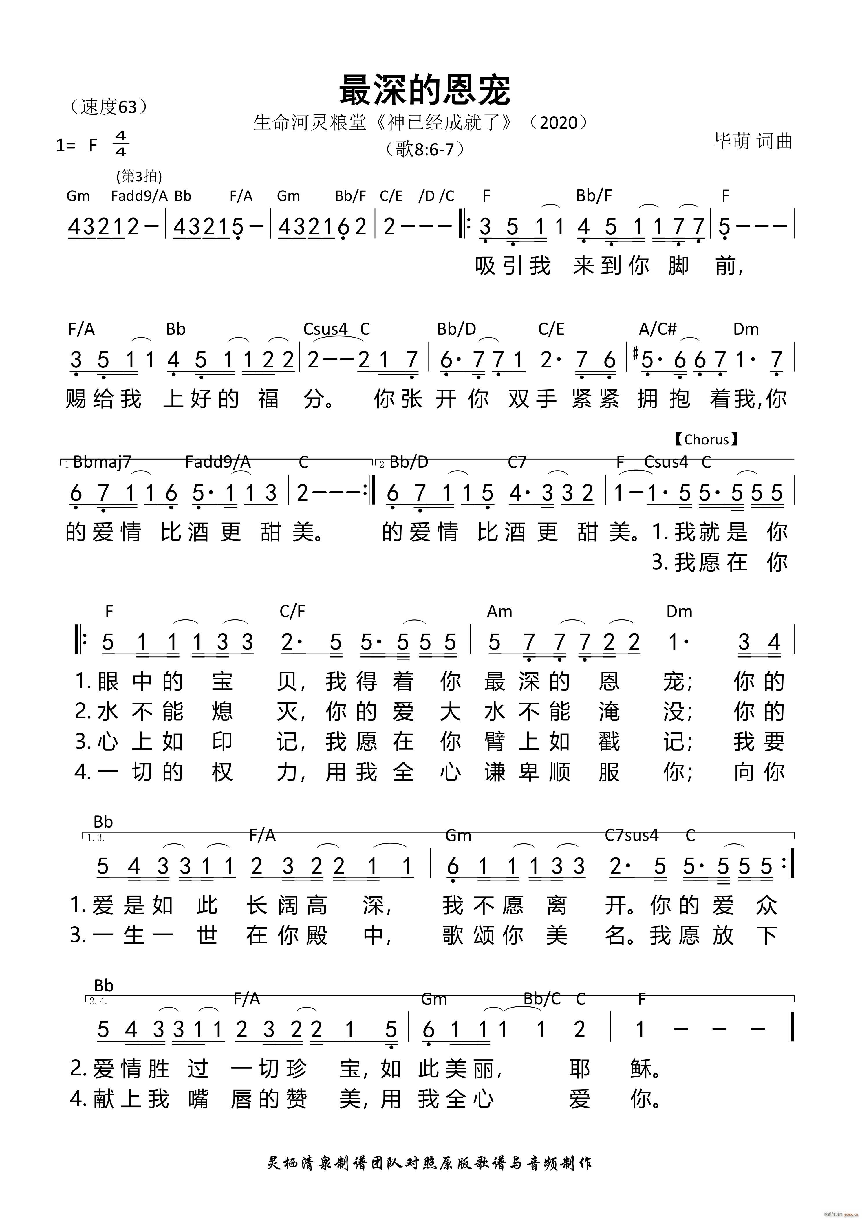最深的恩宠 和弦(八字歌谱)1