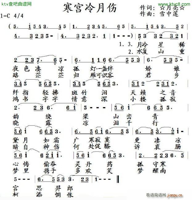 寒宫冷月伤 歌谱简谱网