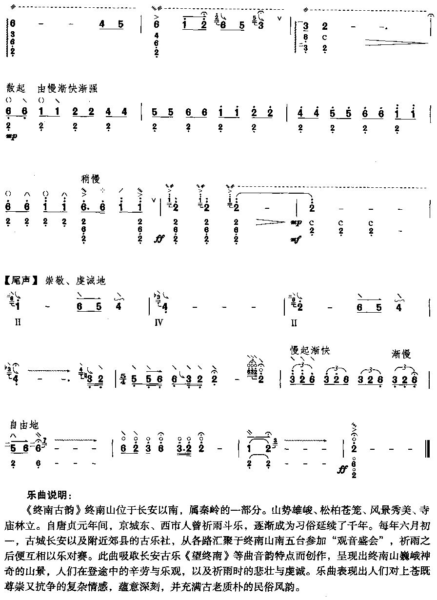 终南古韵(阮曲谱 歌谱简谱网