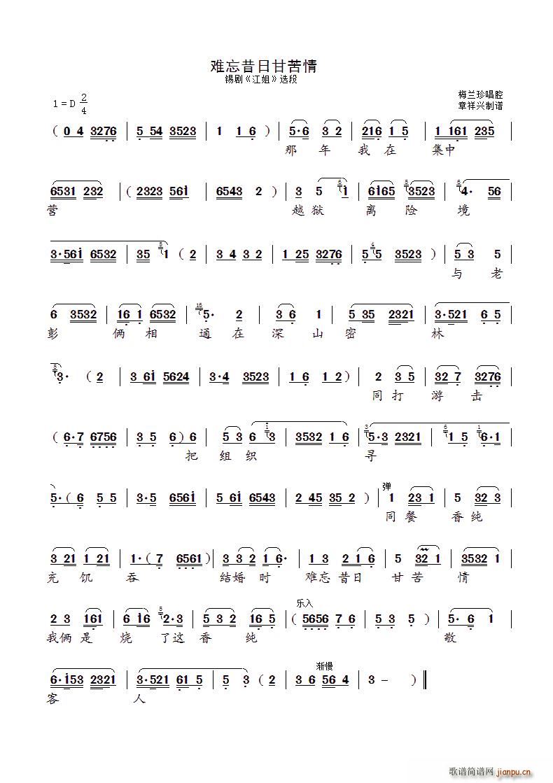 [锡剧]难忘昔日甘苦情(《江姐》选段)