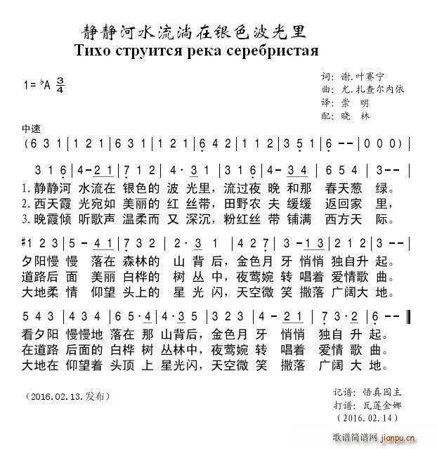 静静河水流淌在银色波光里(俄罗斯 崇明 晓林 歌谱简谱网