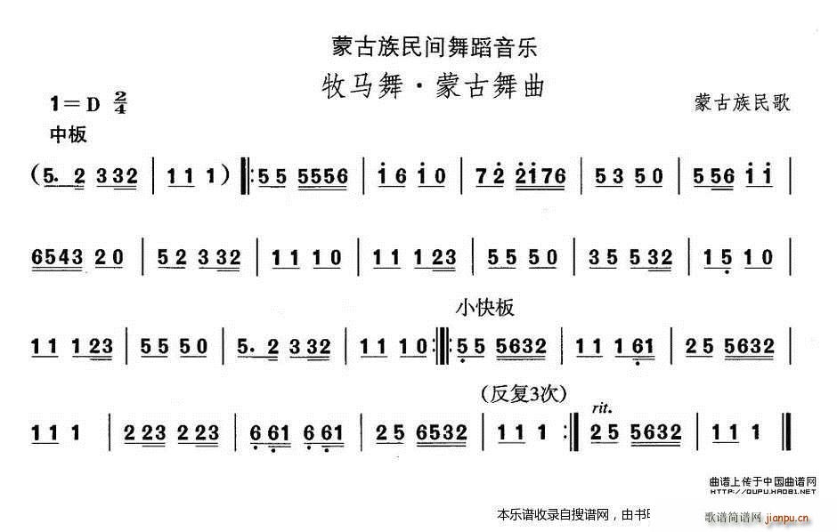 蒙古族舞蹈 牧马舞 蒙古舞曲 歌谱简谱网