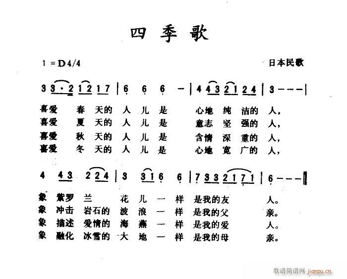 四季歌(肖兵译配) 歌谱简谱网