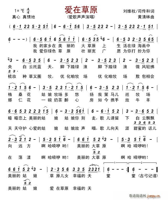 爱在草原(爱歌声声) 歌谱简谱网