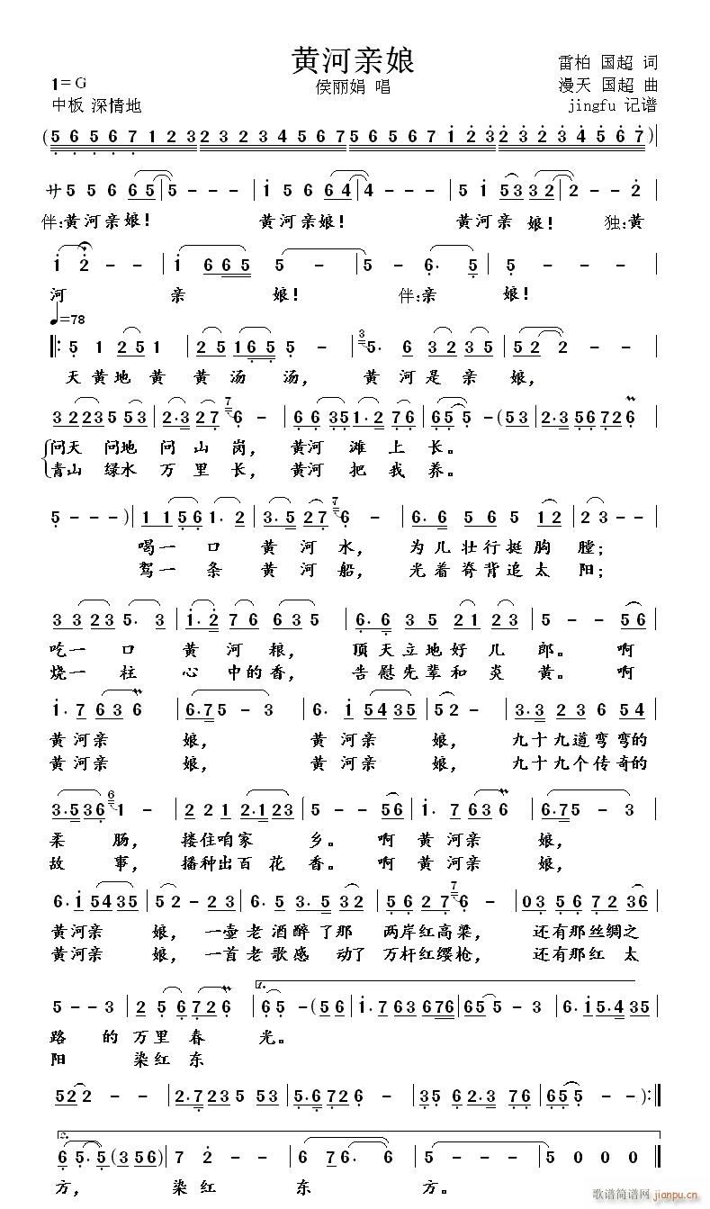 黄河亲娘() 侯丽娟 歌谱简谱网