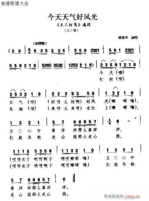 广西彩调今天天气好风光