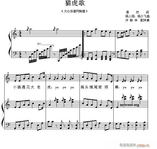 儿童歌曲钢琴伴奏猫虎歌