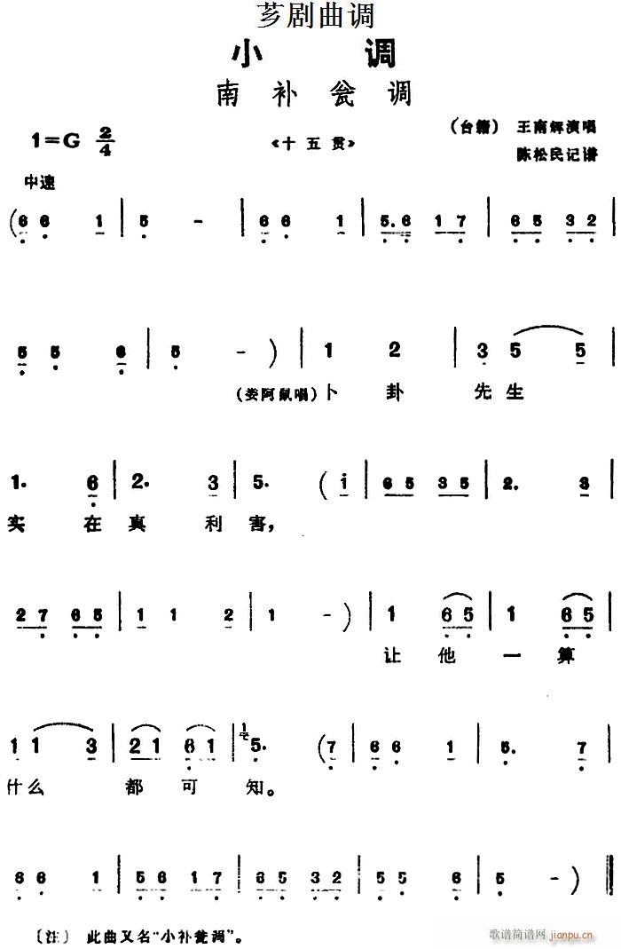 [芗剧曲调]南补瓮调(选自《十五贯》)
