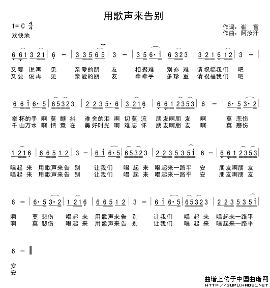 用歌声来告别 歌谱简谱网