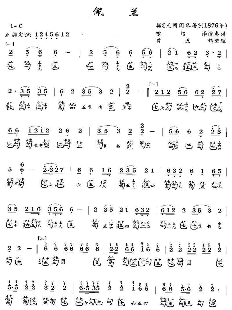 佩兰(古琴曲)简谱