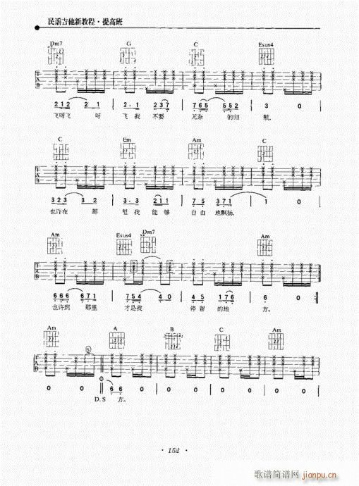 民谣吉他新教程141-160(吉他谱)12