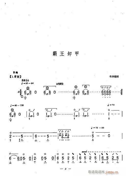 霸王卸甲琵琶独奏曲版