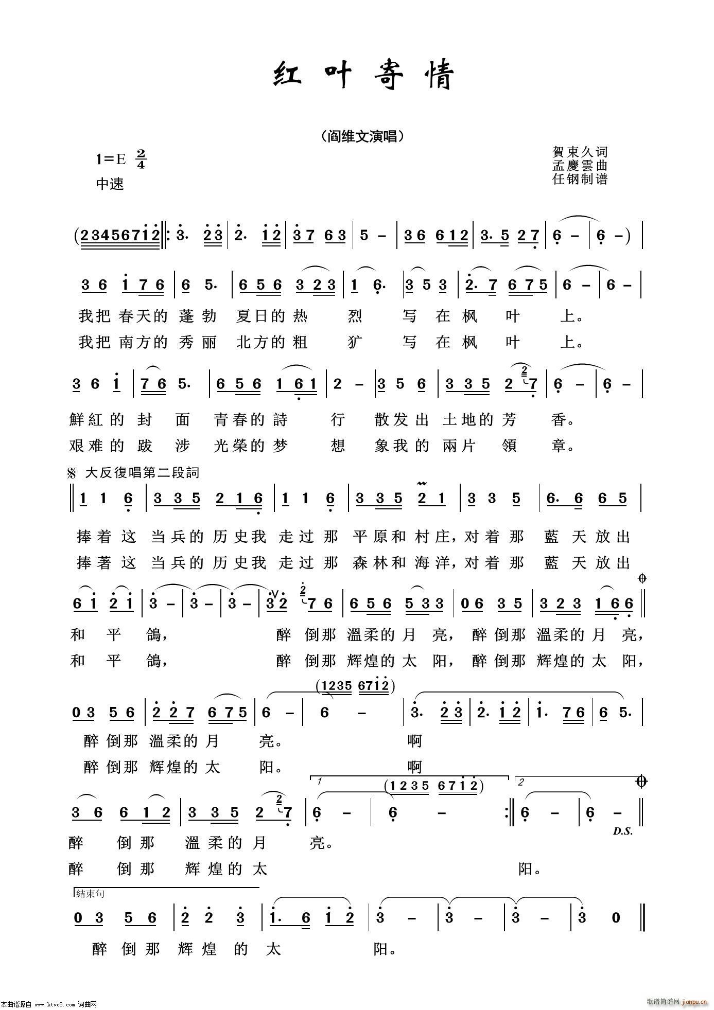 红叶寄情(军旅歌曲100首 歌谱简谱网
