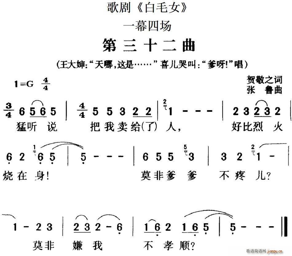 歌剧《白毛女》全剧之第三十二曲(一幕四场)