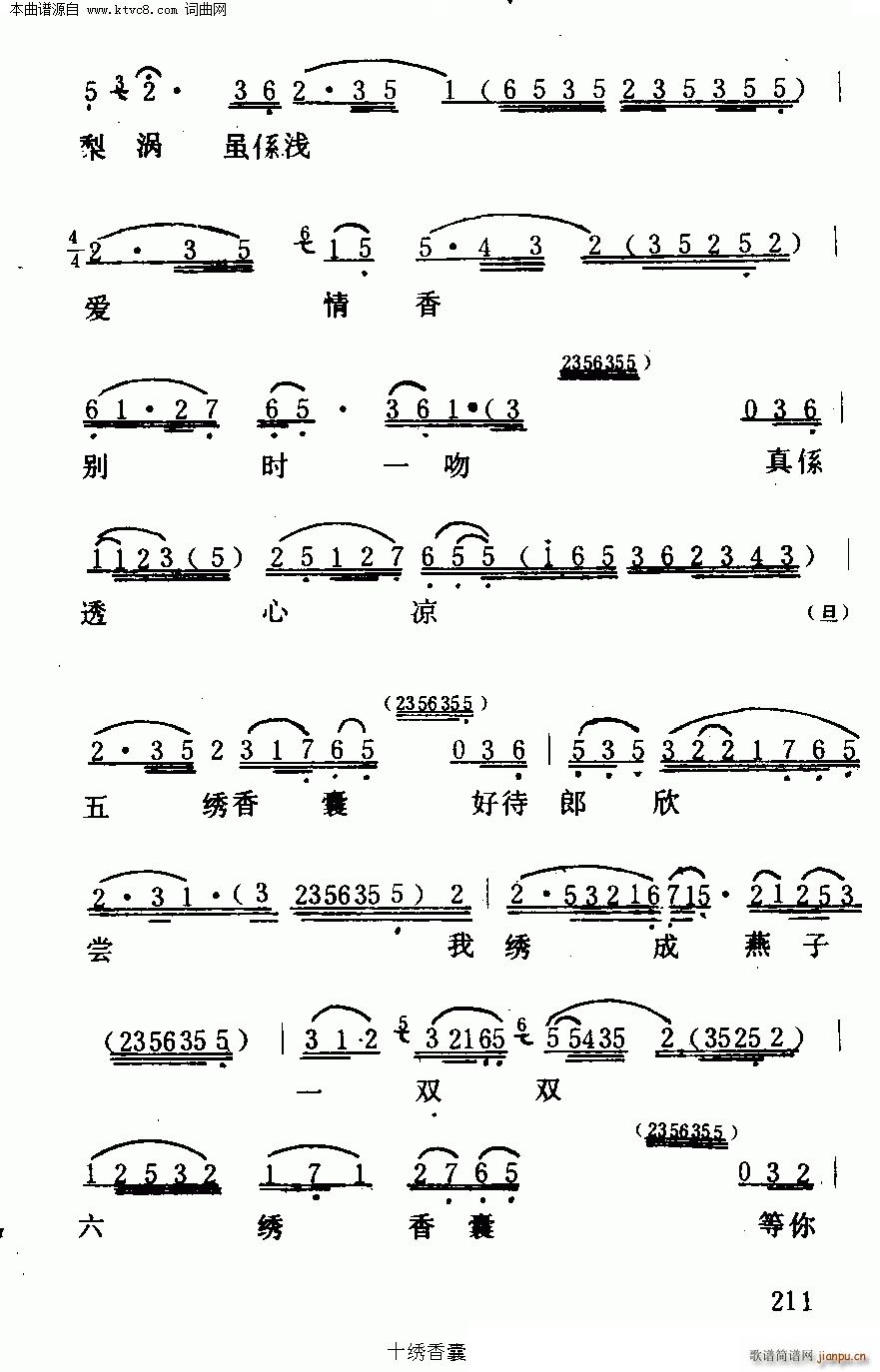 十绣香囊 任剑辉 歌谱简谱网