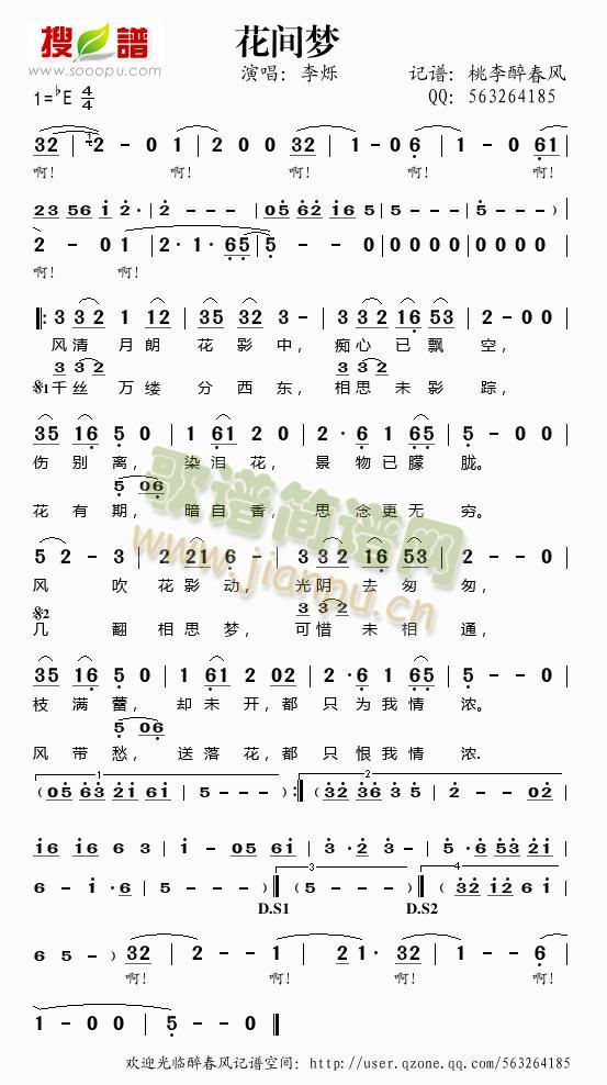 花间梦 歌谱简谱网