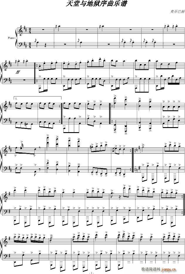 天堂与地狱序曲