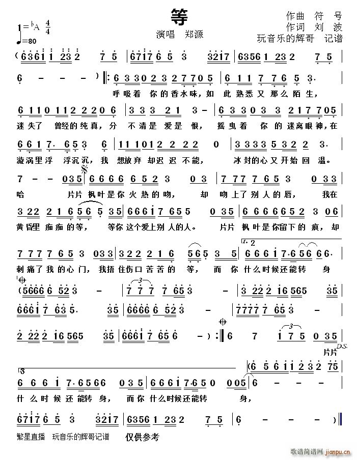 等(演唱 郑源) 等郑 歌谱简谱网