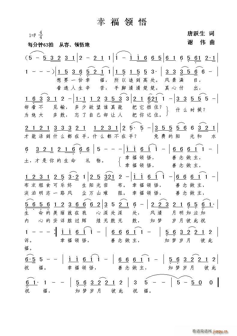 幸福领悟(唐跃生词 曲)