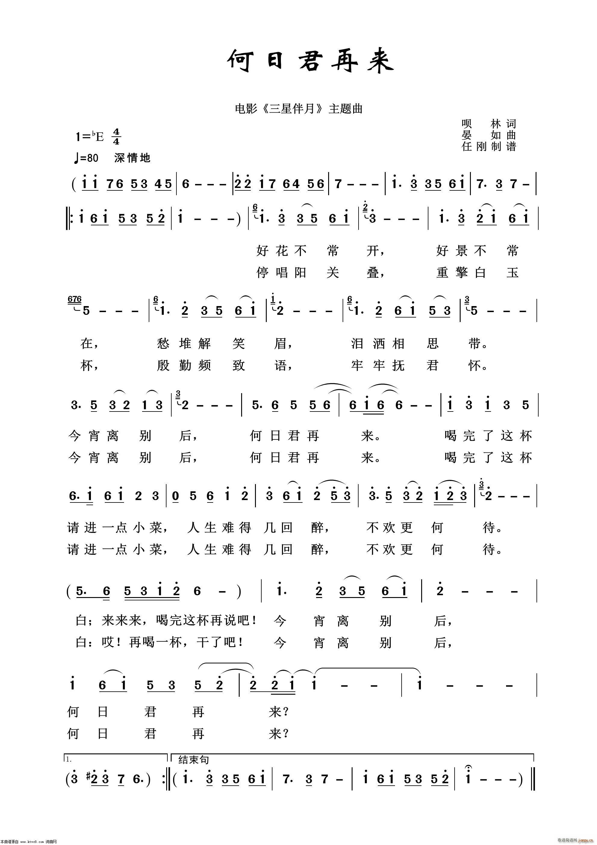 何日君再来(影视金曲100首 歌谱简谱网