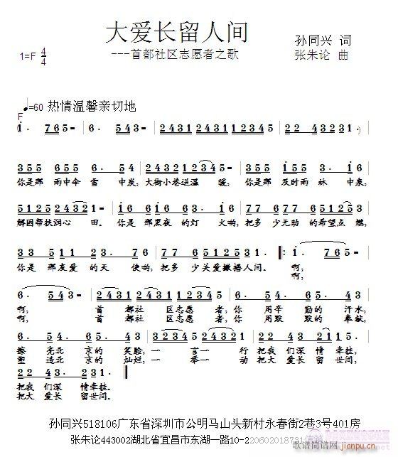 世间简谱_世间始终你好简谱