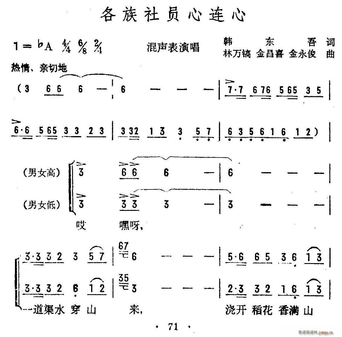 各族社员心连心(混声表演唱 歌谱简谱网