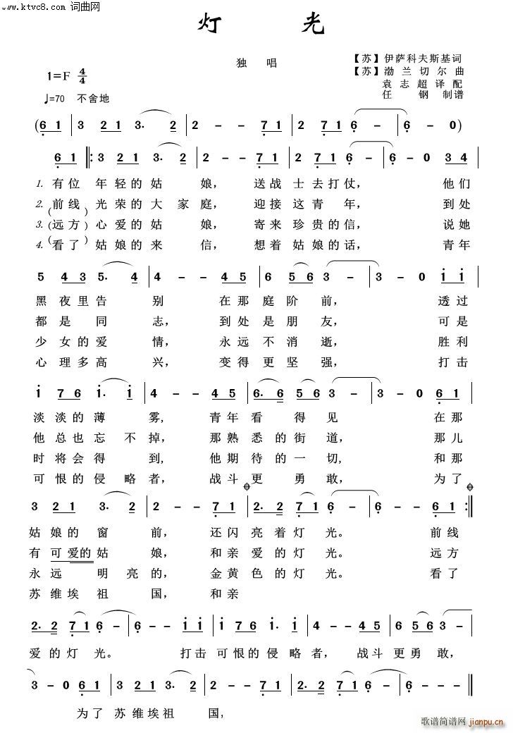 灯光(外国歌曲100首 歌谱简谱网