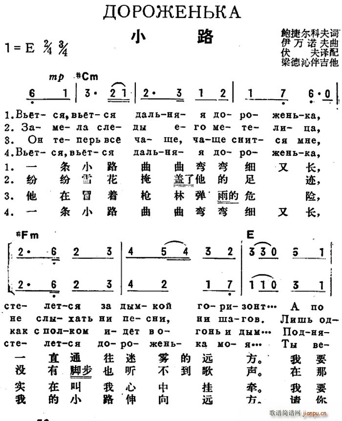[前苏联]小路(中俄文对照,二声部)
