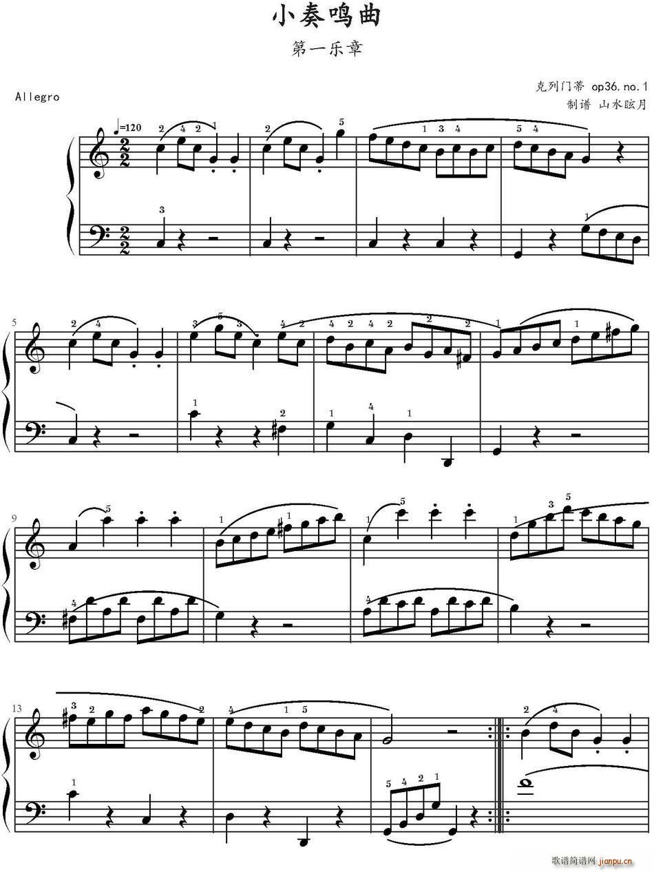 小奏鸣曲第一乐章(克列门蒂op 36 no 1) 歌谱简谱网图片