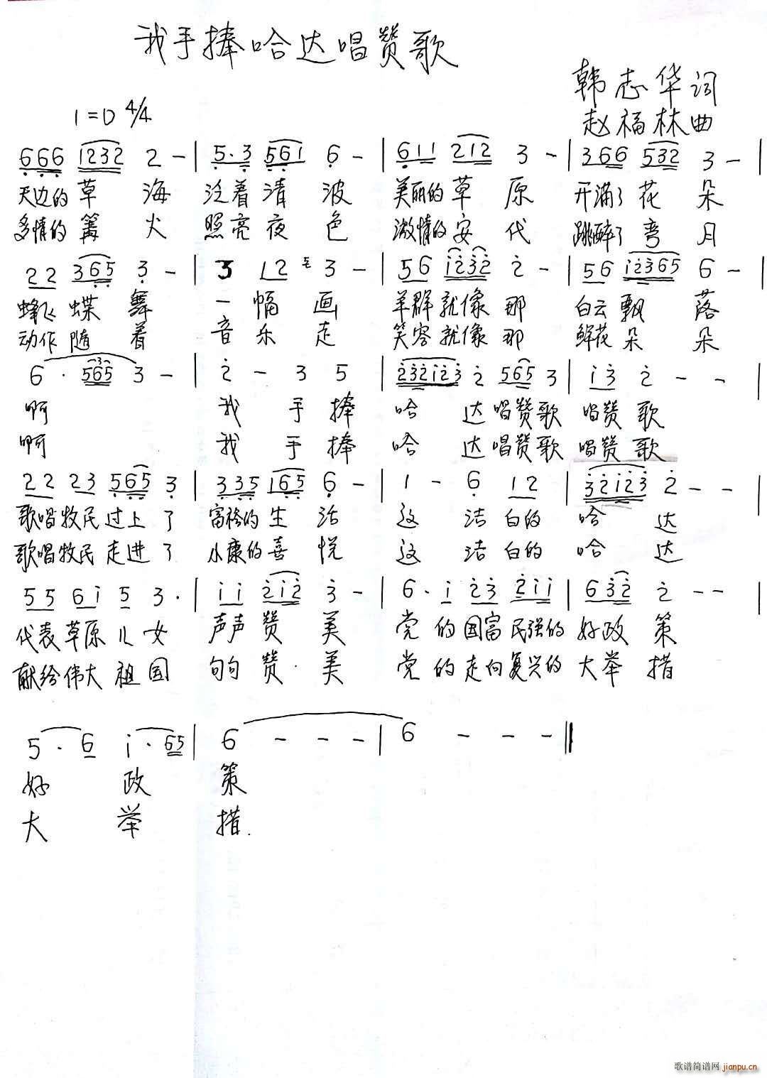 我手捧哈达唱赞歌(赵福林作曲 歌谱简谱网