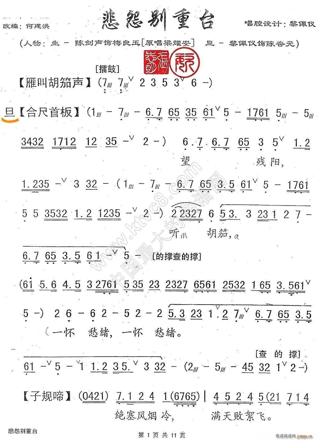[粤剧 悲怨别重台 歌谱简谱网