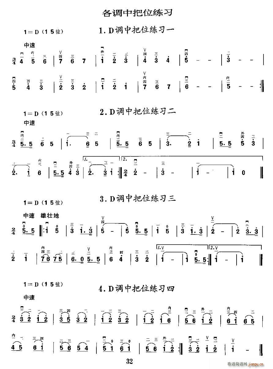 二胡微型练习曲各调中把位练习
