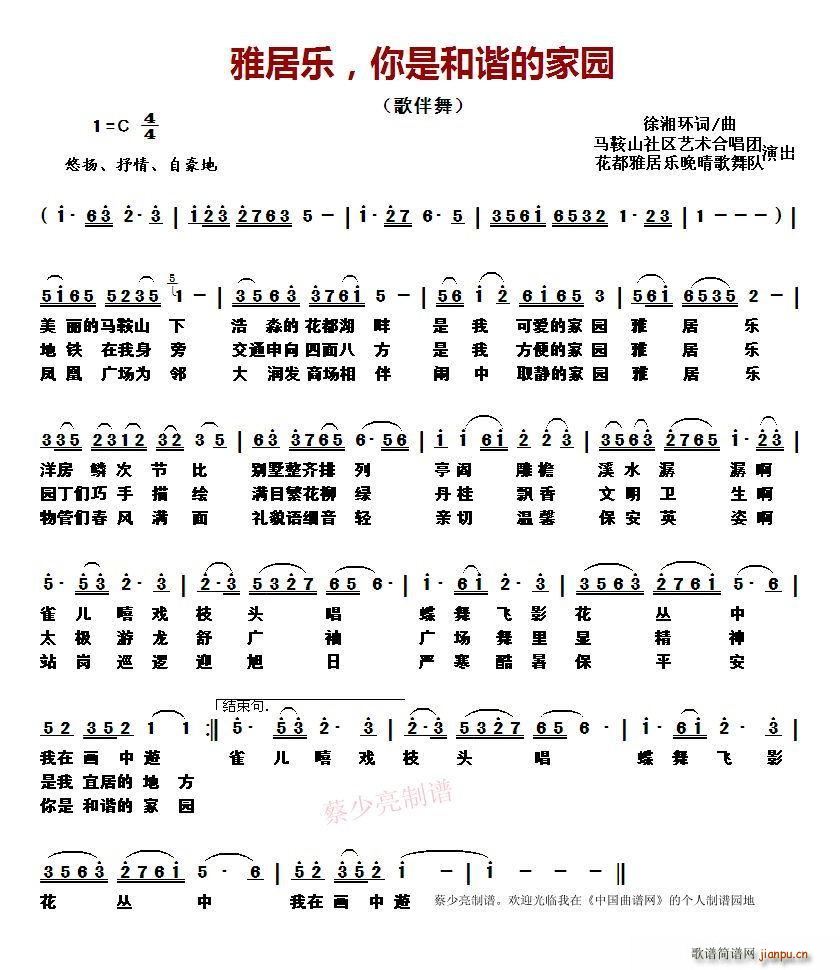 雅居乐 你是和谐的家园 歌谱简谱网