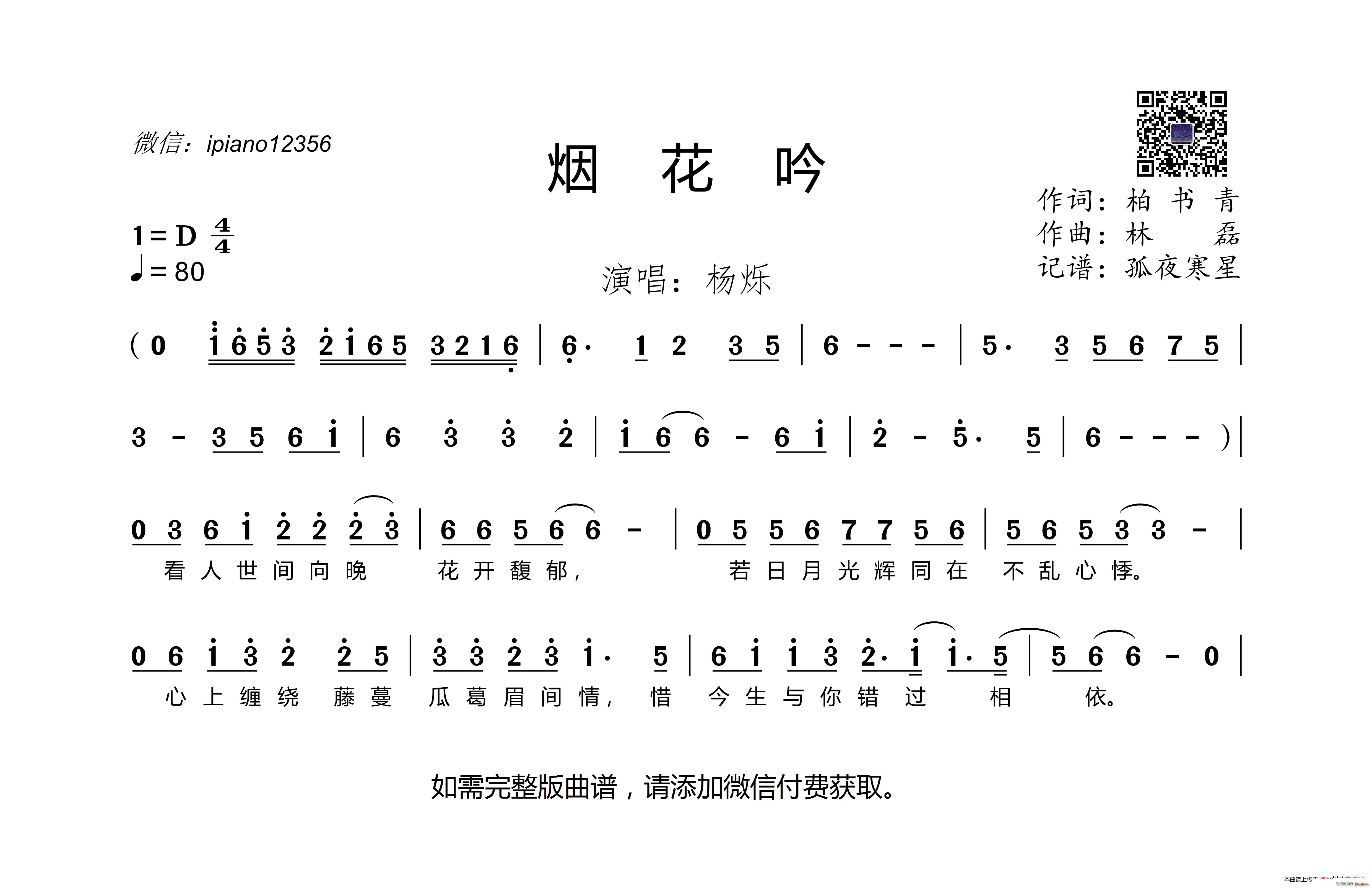 烟花吟 杨烁 歌谱简谱网