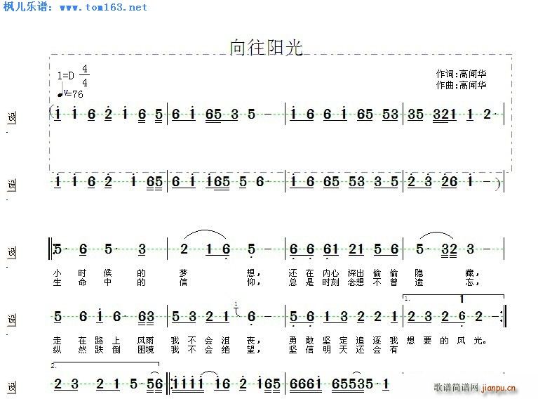向往阳光简谱
