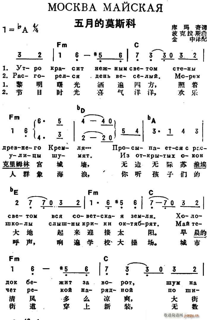 [前苏联]五月的莫斯科(中俄文对照) 歌谱简谱网
