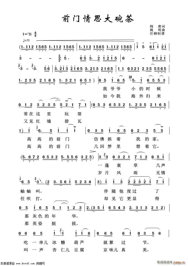 前门情思大碗茶(艺术歌曲100首)
