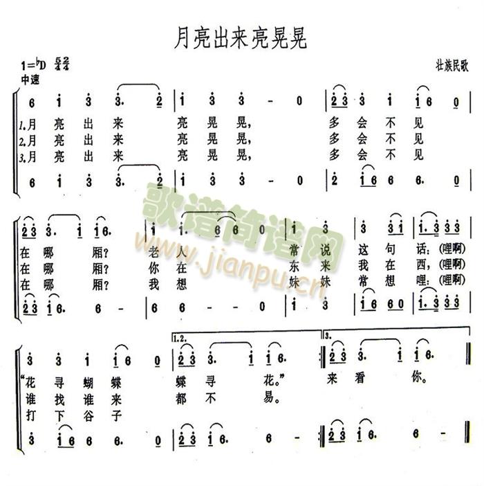 月亮出来亮晃晃简谱