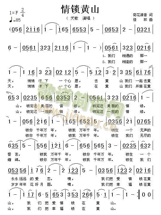 情锁黄山 歌谱简谱网
