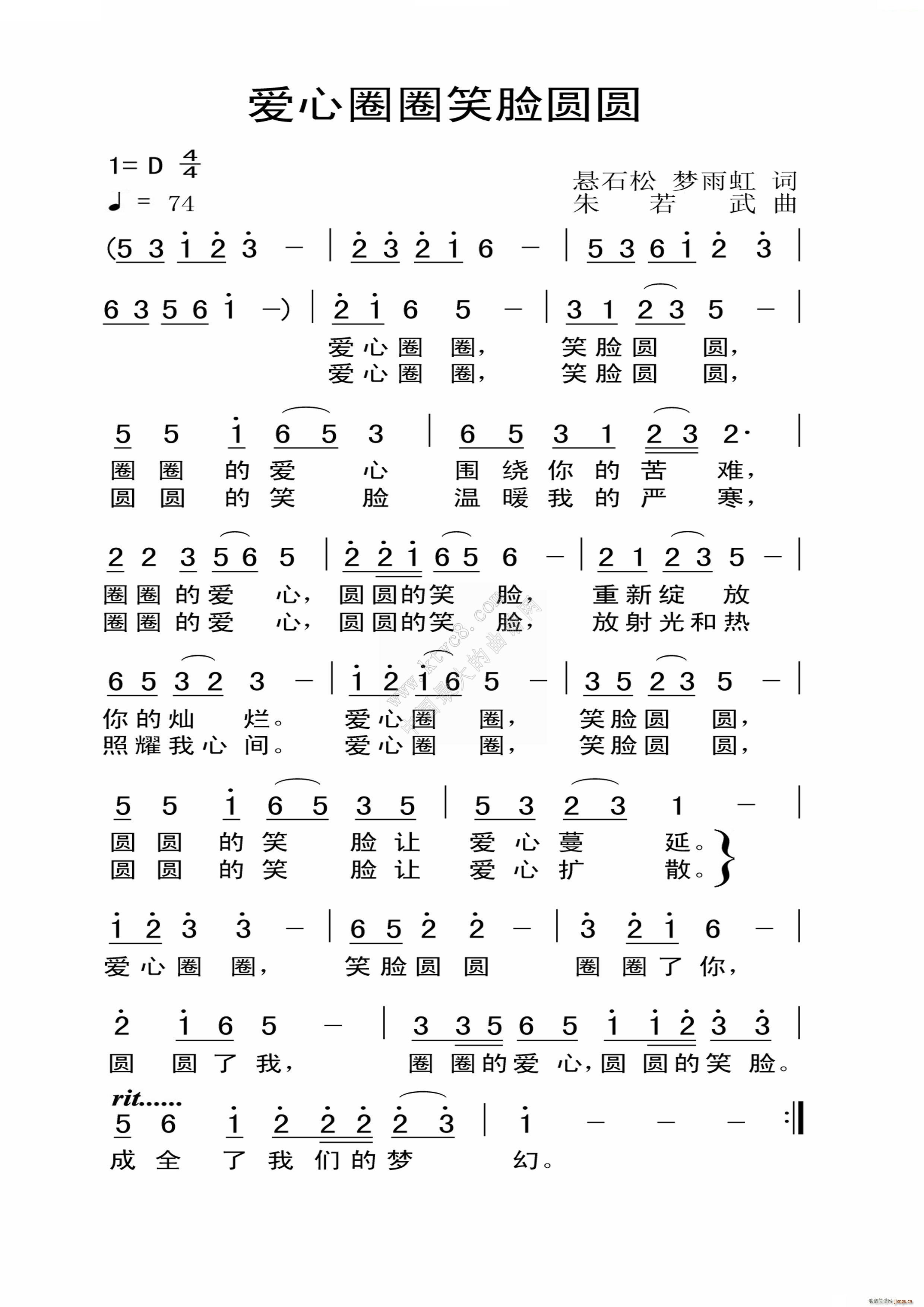 爱心圈圈笑脸圆圆简谱