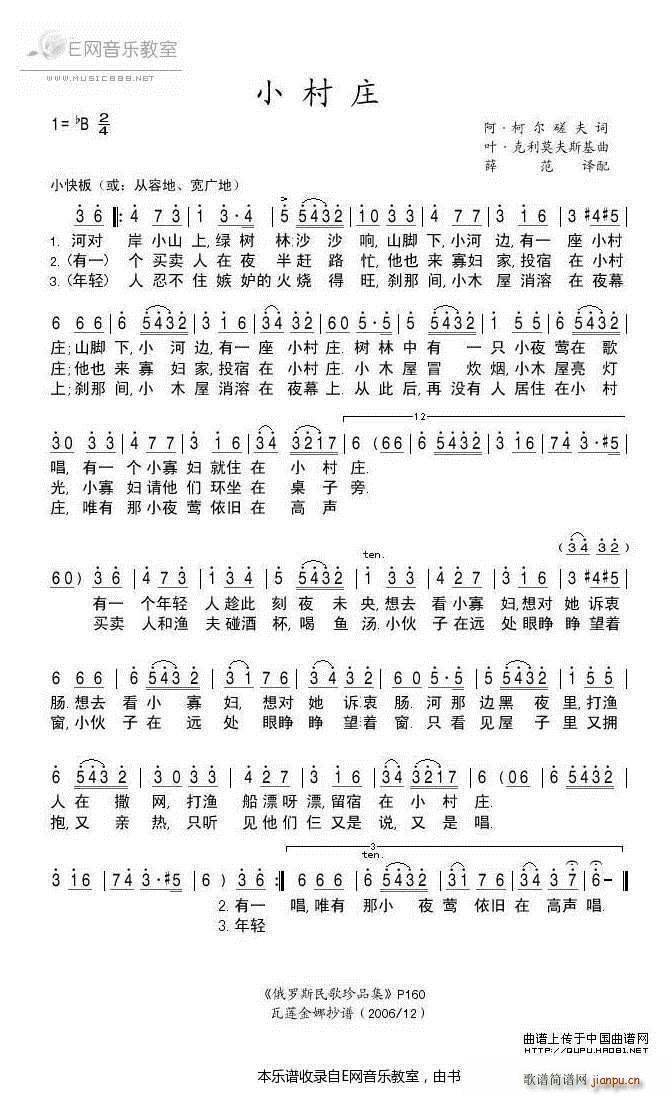 小村庄-俄罗斯民歌 歌谱简谱网