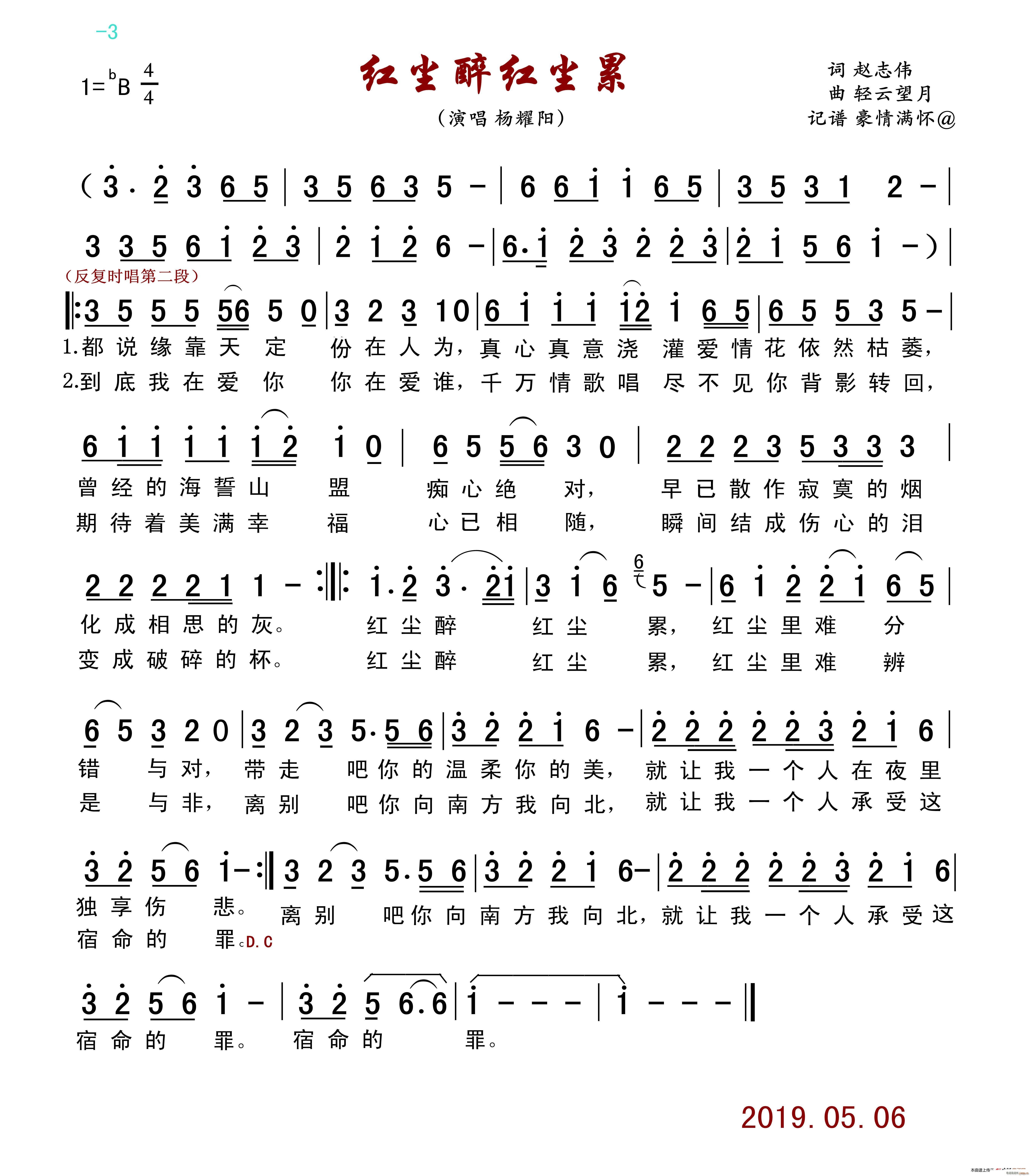 红尘醉红尘累 杨耀阳 歌谱简谱网