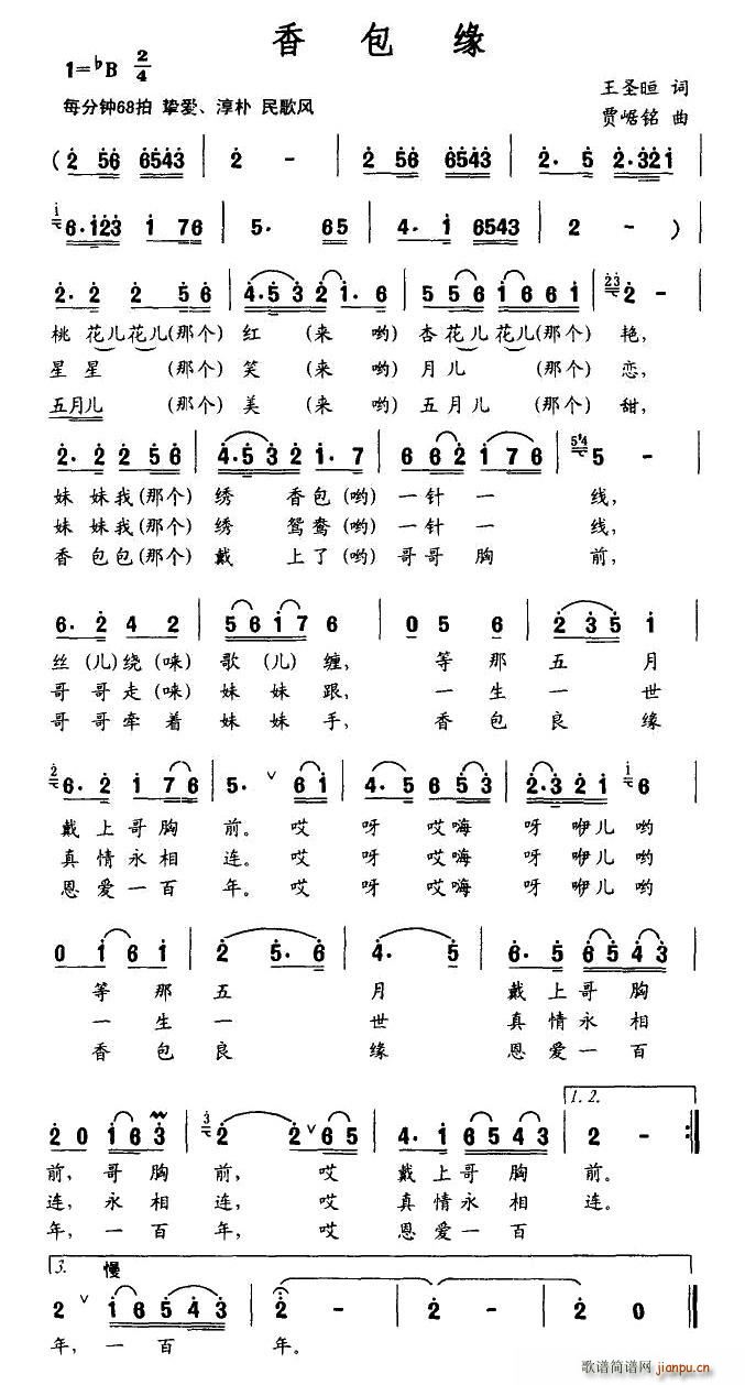 香包缘 歌谱简谱网