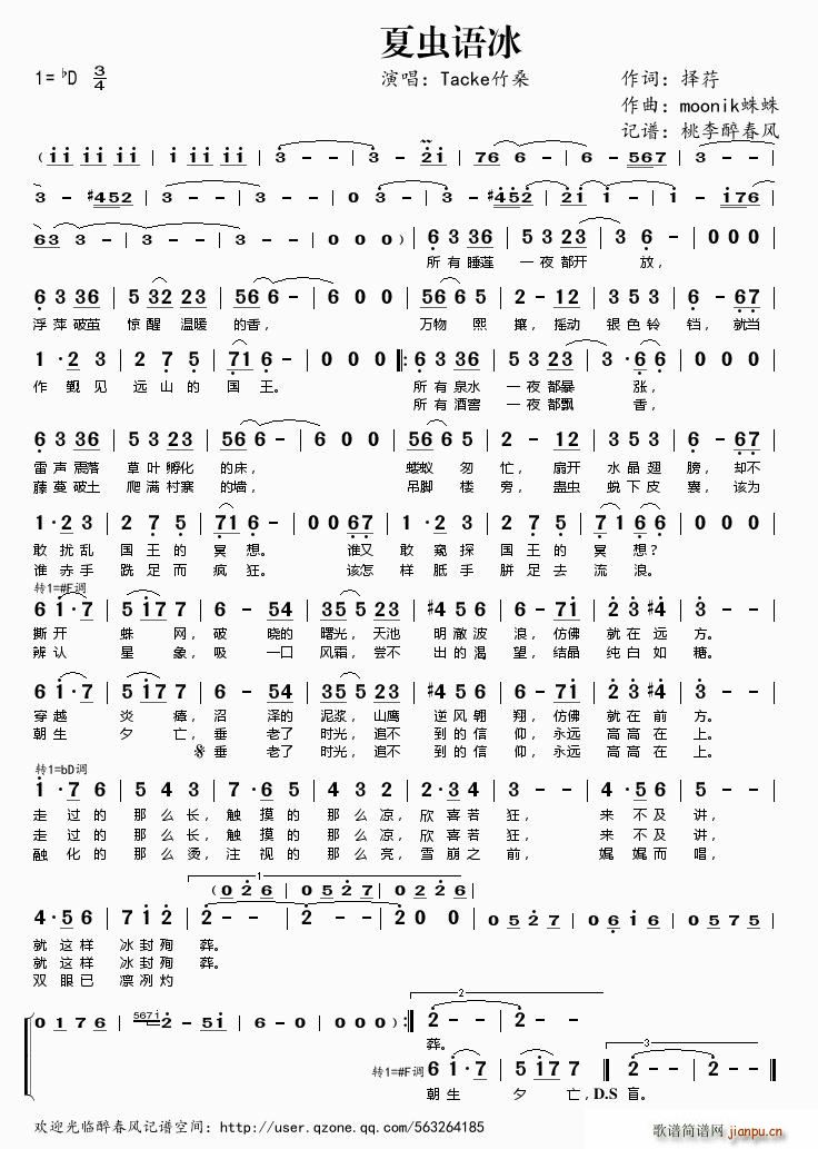 夏虫语冰