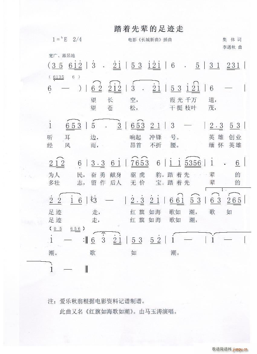 脚印简谱_快乐的小脚印简谱