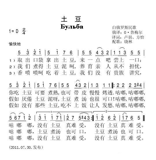 土豆 歌谱简谱网